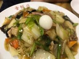 幸飯店
