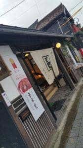 本家長門屋 七日町店