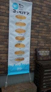 ミスターパンヤ