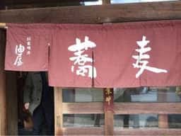 油屋食堂