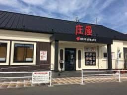 庄屋 サンリブ折尾店
