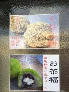 西尾 両口屋