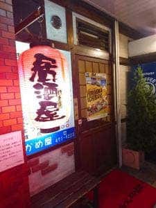 かめ屋
