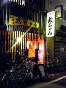 居酒屋 太ちゃん