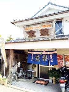 宝華ラーメン
