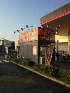 千成屋 熊見店