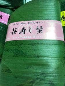 笹隠本舗 札幌丸井店