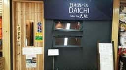 日本酒バル 大地