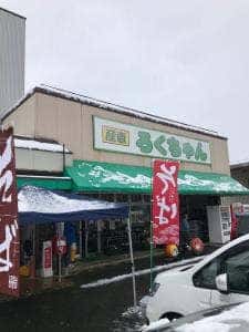 産直 ろくちゃん