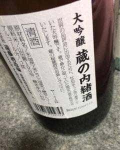 遠藤酒造場