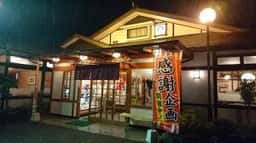 サガミ町田根岸店