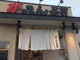 がってん寿司 筑西店