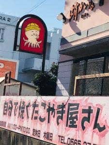 蛸かいな