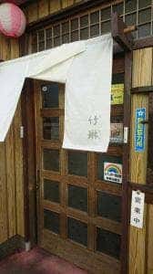竹琳
