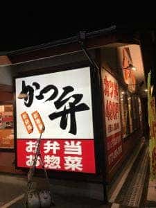 かつや 大阪泉佐野店