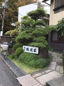 料亭 梅廼家