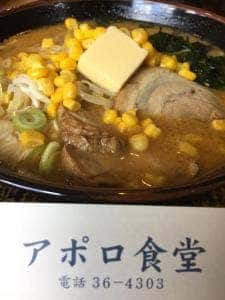 アポロ食堂