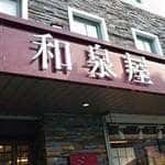 和泉屋 大浦天主堂前店