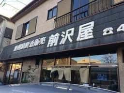 前沢屋