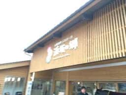 たじま屋食堂 道の駅山陰ジオパーク浜坂の郷