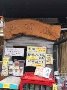 大吉屋