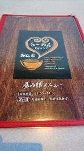 麺匠 かにや 黒磯店