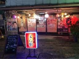 よし野