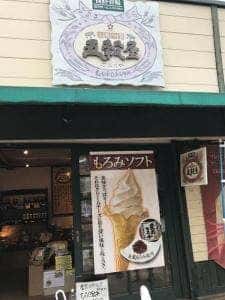 五穀屋