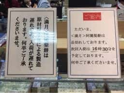 満月 京都高島屋