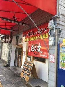 たこ丸 日本橋本店