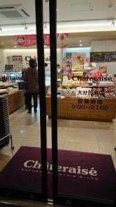 シャトレーゼ 大分賀来店