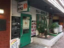 カレー専門店 B 北浜店