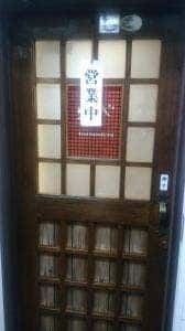 蛤や