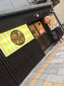 Take out café アルン