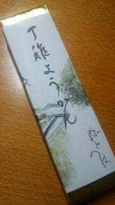 池田製餡所