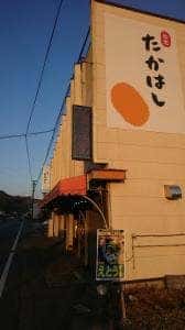 弥生たかはし