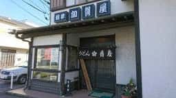 加賀屋