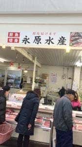 永原水産