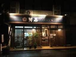 手打そば 芳寿