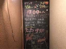 たったいす酒場