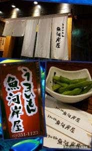 うまいもん 魚河岸屋