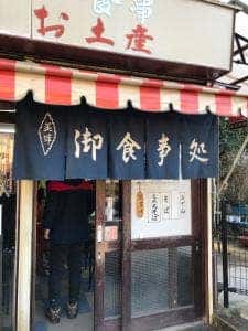 稲毛屋