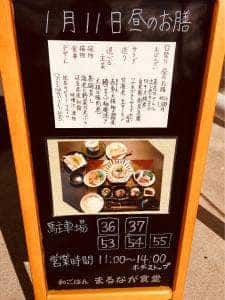 和ごはん まるなが食堂