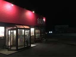 博多金龍 曽根バイパス店