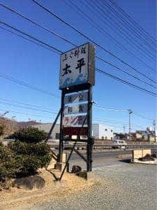太平