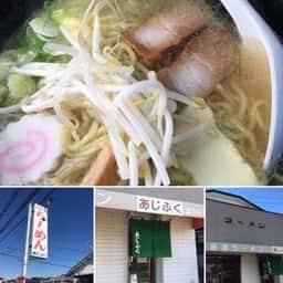 あじふく