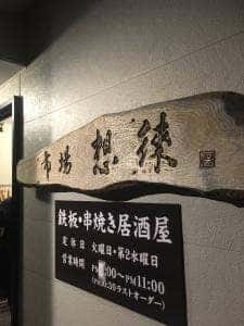 市場 想徠