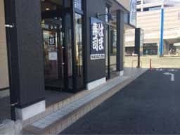 はま寿司 浜松入野店