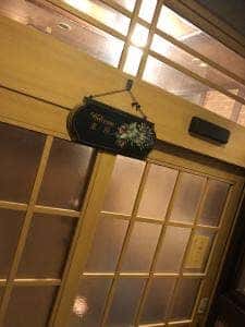 東原屋