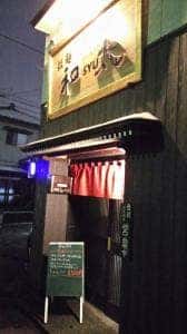 拉麺 和SYU太